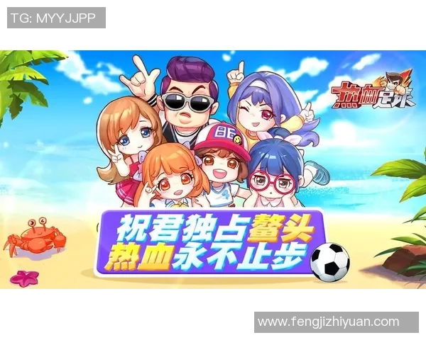 为足球明星量身定制的热血歌曲改编之旅