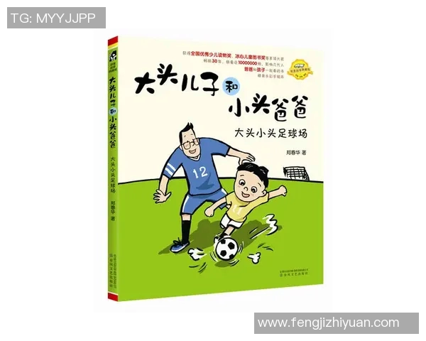 失明父亲的足球梦与儿子的成长之路